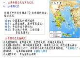 第4课欧洲文化的形成课件--2023-2024学年高二下学期历史统编版（2019）选择性必修3文化交流与传播
