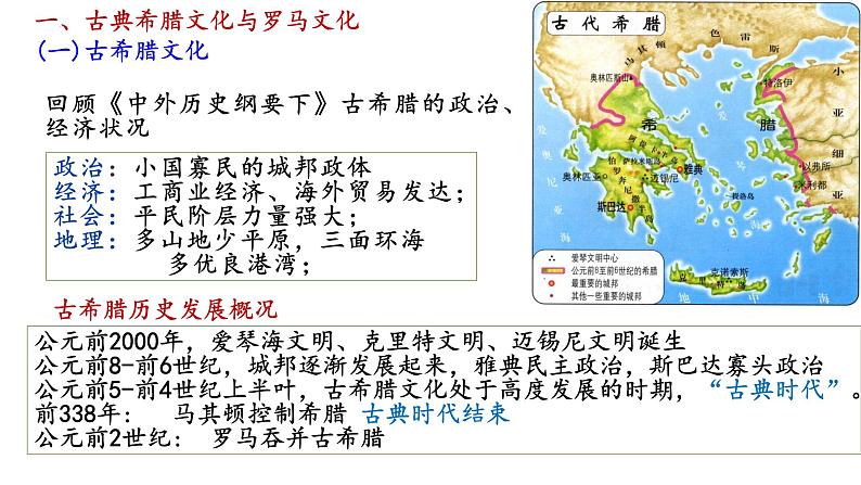 第4课欧洲文化的形成课件--2023-2024学年高二下学期历史统编版（2019）选择性必修3文化交流与传播05