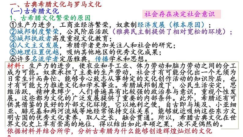 第4课欧洲文化的形成课件--2023-2024学年高二下学期历史统编版（2019）选择性必修3文化交流与传播06