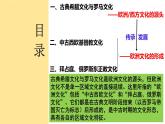第4课欧洲文化的形成课件--2023-2024学年高中历史统编版（2019）选择性必修3