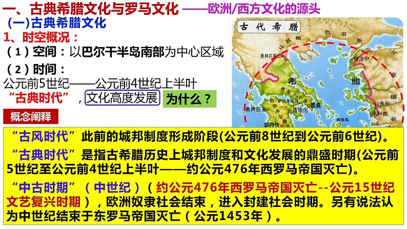 第4课欧洲文化的形成课件--2023-2024学年高中历史统编版（2019）选择性必修3第3页