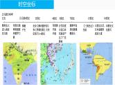 第5课南亚、东亚与美洲的文化课件--2023-2024学年高二下学期历史统编版（2019）选择性必修3文化交流与传播 (2)
