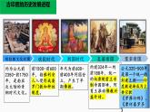 第5课南亚、东亚与美洲的文化课件--2023-2024学年高二下学期历史统编版（2019）选择性必修3文化交流与传播 (2)