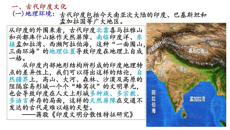 第5课南亚、东亚与美洲的文化课件---2023-2024学年高中历史统编版（2019）选择性必修3第5页