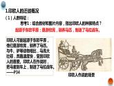 第6课古代人类的迁徙和区域文化的形成（教学课件）--2023-2024学年高二下学期历史统编版（2019）选择性必修3文化交流与传播