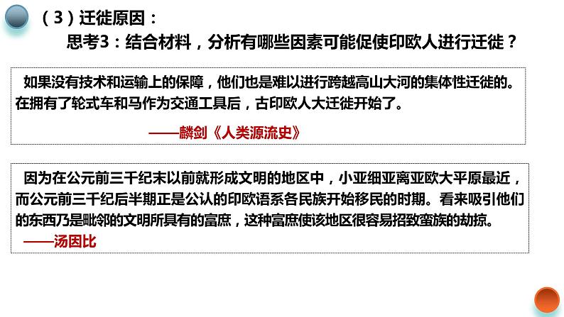 第6课古代人类的迁徙和区域文化的形成（教学课件）--2023-2024学年高二下学期历史统编版（2019）选择性必修3文化交流与传播08