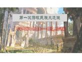 第6课古代人类的迁徙和区域文化的形成课件--2023-2024学年高二下学期历史统编版（2019）选择性必修3文化交流与传播