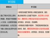 第6课古代人类的迁徙和区域文化的形成课件--2023-2024学年高中历史统编版（2019）选择性必修3