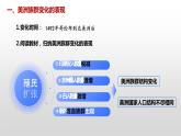 第7课近代殖民活动和人口的跨地域转移课件--2023-2024学年高二下学期历史统编版（2019）选择性必修3文化交流与传播