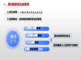 第7课近代殖民活动和人口的跨地域转移课件--2023-2024学年高二下学期历史统编版（2019）选择性必修3文化交流与传播