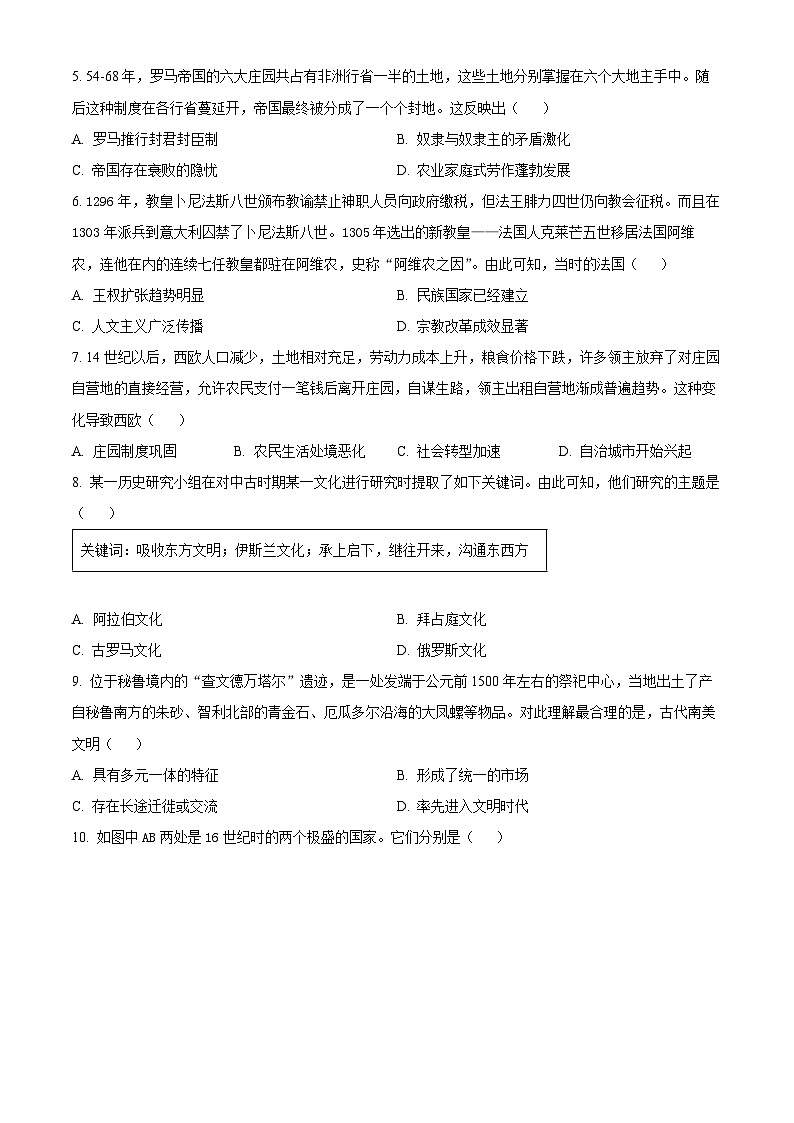 福建省三明第一中学2023-2024学年高一下学期期中历史试题（选考）（原卷版）第2页