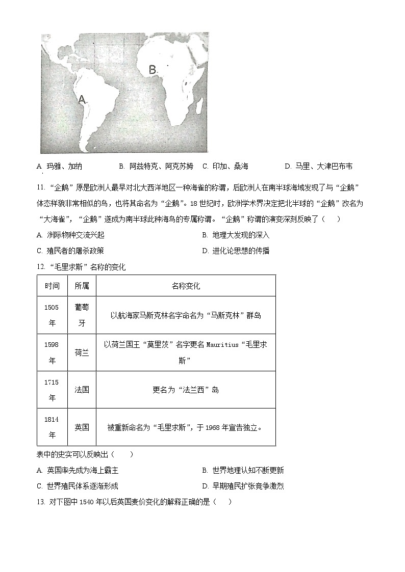 福建省三明第一中学2023-2024学年高一下学期期中历史试题（选考）（原卷版）第3页