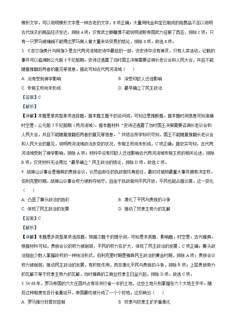 福建省三明第一中学2023-2024学年高一下学期期中历史试题（选考）（解析版）第2页