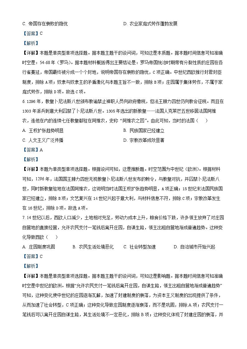 福建省三明第一中学2023-2024学年高一下学期期中历史试题（选考）（解析版）第3页
