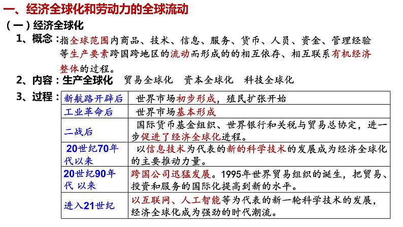 第8课现代社会的移民和多元文化课件--2023-2024学年高中历史统编版（2019）选择性必修三02