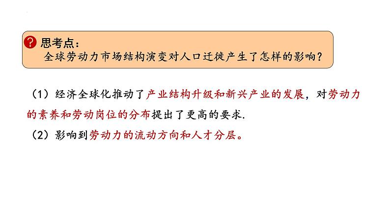 第8课现代社会的移民和多元文化课件--2023-2024学年高中历史统编版（2019）选择性必修三06