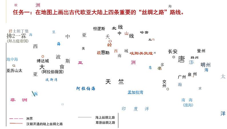 第9课古代的商路、贸易与文化交流课件--2023-2024学年高二下学期历史统编版（2019）选择性必修3文化交流与传播 (1)03