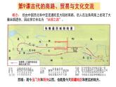 第9课古代的商路、贸易与文化交流课件--2023-2024学年高二下学期历史统编版（2019）选择性必修3文化交流与传播 (1)