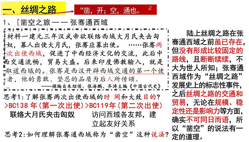 第9课古代的商路、贸易与文化交流课件--2023-2024学年高二下学期历史统编版（2019）选择性必修3文化交流与传播 (1)05