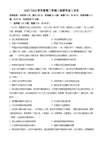 广东省东莞市常平中学等三校2023~2024学年高二下学期期中历史试题（原卷版+解析版）