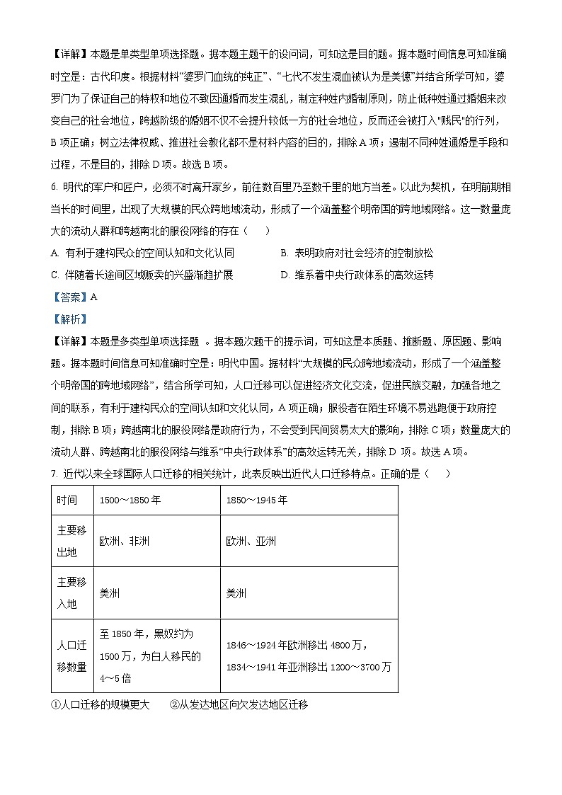 广东省东莞市常平中学等三校2023~2024学年高二下学期期中历史试题（解析版）第3页
