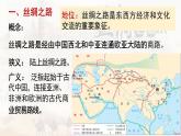 第9课古代的商路、贸易与文化交流课件--2023-2024学年高二下学期历史统编版（2019）选择性必修3文化交流与传播