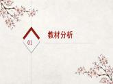 第9课古代的商路、贸易与文化交流说课课件--2023-2024学年高二下学期历史统编版（2019）选择性必修3文化交流与传播