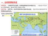 第10课近代以来的世界贸易与文化交流的扩展【课件】--2023-2024学年高二下学期历史统编版（2019）选择性必修3文化交流与传播
