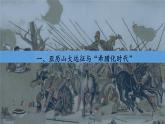 第11课《古代战争与地域文化的演变》课件--2023-2024学年高二下学期历史统编版（2019）选择性必修3文化交流与传播
