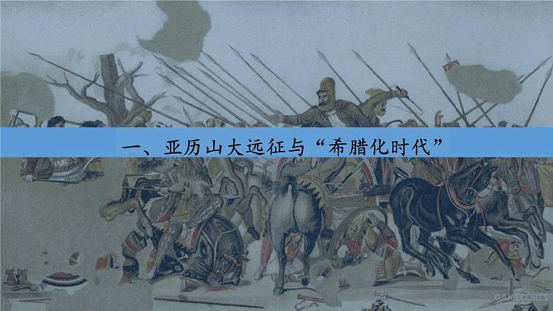 第11课《古代战争与地域文化的演变》课件--2023-2024学年高二下学期历史统编版（2019）选择性必修3文化交流与传播第4页