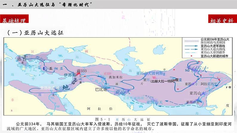 第11课《古代战争与地域文化的演变》课件--2023-2024学年高二下学期历史统编版（2019）选择性必修3文化交流与传播第7页