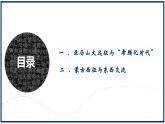 第11课古代战争与地域文化的演变课件--2023-2024学年高二下学期历史统编版（2019）选择性必修3文化交流与传播 (1)