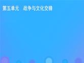 第11课古代战争与地域文化的演变课件--2023-2024学年高二下学期历史统编版（2019）选择性必修3文化交流与传播 (2)