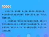 第11课古代战争与地域文化的演变课件--2023-2024学年高二下学期历史统编版（2019）选择性必修3文化交流与传播 (2)