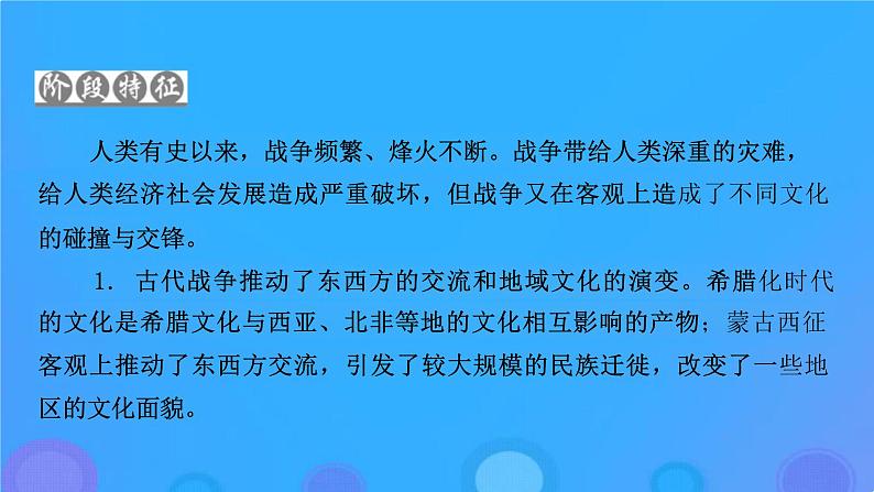 第11课古代战争与地域文化的演变课件--2023-2024学年高二下学期历史统编版（2019）选择性必修3文化交流与传播 (2)第3页