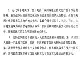 第11课古代战争与地域文化的演变课件--2023-2024学年高二下学期历史统编版（2019）选择性必修3文化交流与传播 (2)