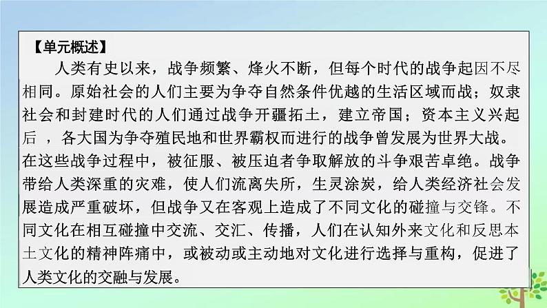 第11课古代战争与地域文化的演变课件--2023-2024学年高二下学期历史统编版（2019）选择性必修3文化交流与传播第3页