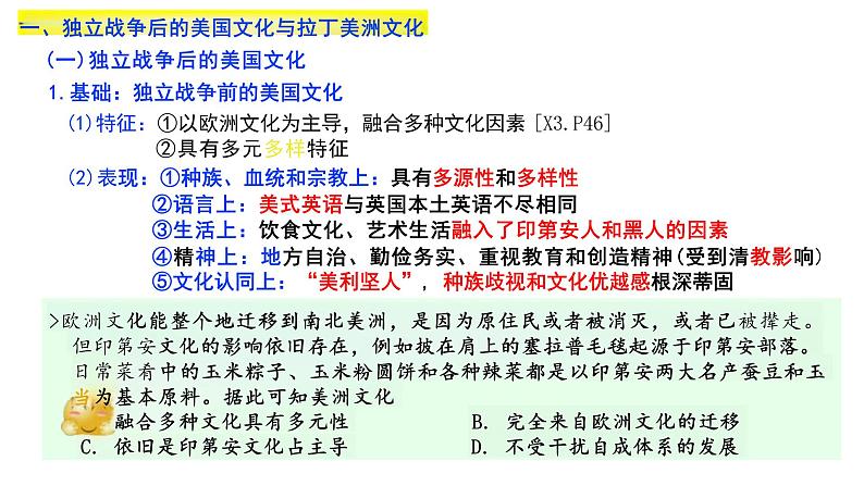 第12课+近代战争与西方文化的扩张+课件--2023-2024学年高二下学期历史统编版（2019）选择性必修3文化交流与传播 (1)02