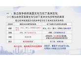 第12课+近代战争与西方文化的扩张+课件--2023-2024学年高二下学期历史统编版（2019）选择性必修3文化交流与传播