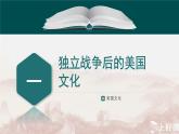 第12课近代战争与西方文化的扩张（教学课件）--2023-2024学年高二下学期历史统编版（2019）选择性必修3文化交流与传播