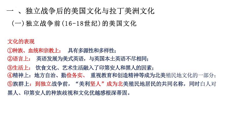 第12课近代战争与西方文化的扩张课件--2023-2024学年高二下学期历史统编版（2019）选择性必修3文化交流与传播 (2)04