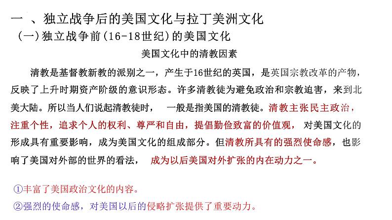 第12课近代战争与西方文化的扩张课件--2023-2024学年高二下学期历史统编版（2019）选择性必修3文化交流与传播 (2)05