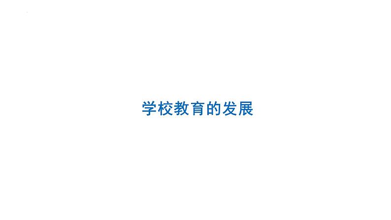 第14课文化传承的多种载体及其发展课件--2023-2024学年高二下学期历史统编版（2019）选择性必修3文化交流与传播第3页