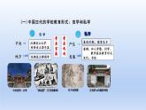 第14课文化传承的多种载体及其发展课件--2023-2024学年高二下学期历史统编版（2019）选择性必修3文化交流与传播