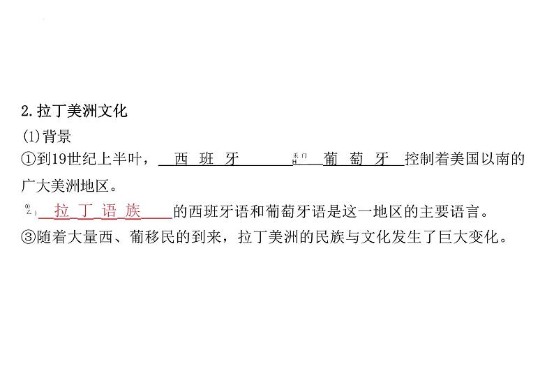 第12课近代战争与西方文化的扩张【课件】--2023-2024学年高二下学期历史统编版（2019）选择性必修3文化交流与传播07