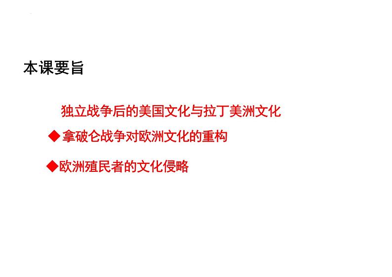 第12课近代战争与西方文化的扩张课件--2023-2024学年高二下学期历史统编版（2019）选择性必修3文化交流与传播 (3)02