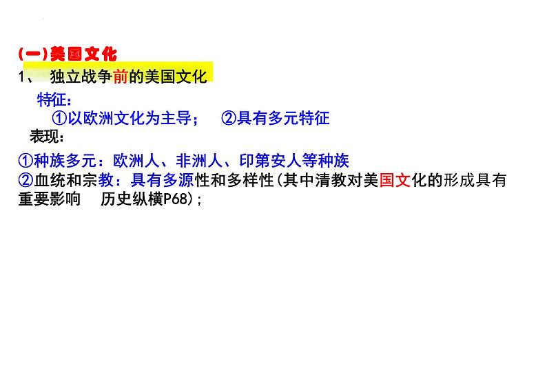 第12课近代战争与西方文化的扩张课件--2023-2024学年高二下学期历史统编版（2019）选择性必修3文化交流与传播 (3)03