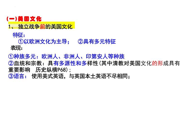 第12课近代战争与西方文化的扩张课件--2023-2024学年高二下学期历史统编版（2019）选择性必修3文化交流与传播 (3)05