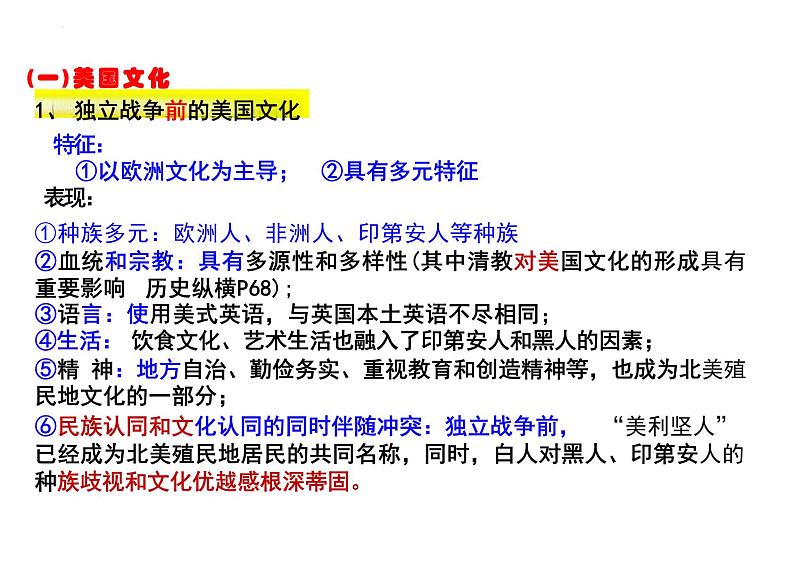 第12课近代战争与西方文化的扩张课件--2023-2024学年高二下学期历史统编版（2019）选择性必修3文化交流与传播 (3)07