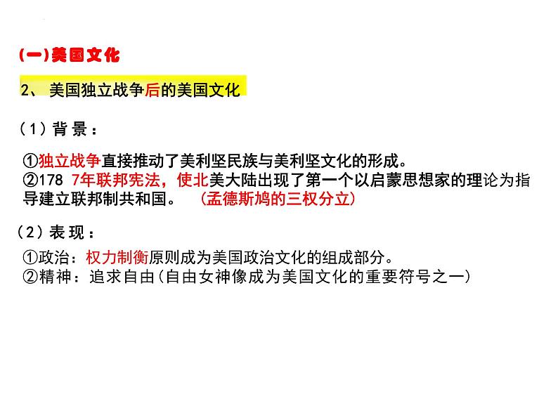 第12课近代战争与西方文化的扩张课件--2023-2024学年高二下学期历史统编版（2019）选择性必修3文化交流与传播 (3)08